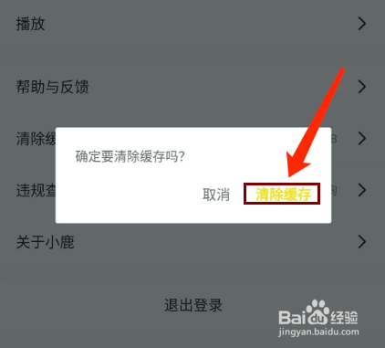 小鹿陪玩app怎样清除缓存数据
