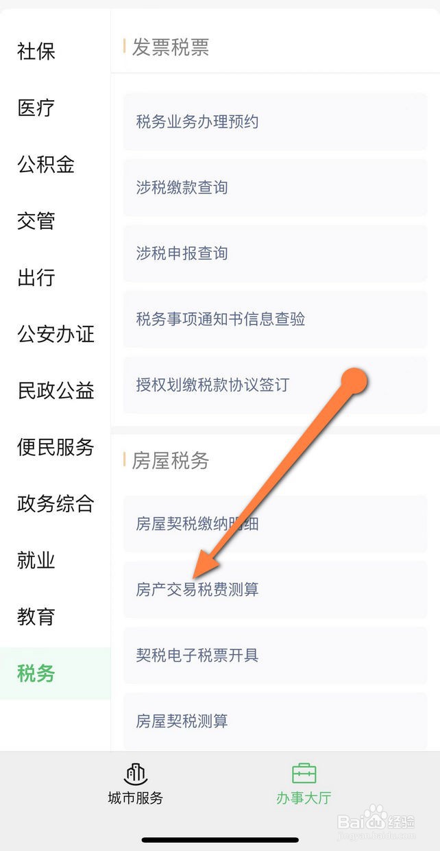 房子税费怎么算2022