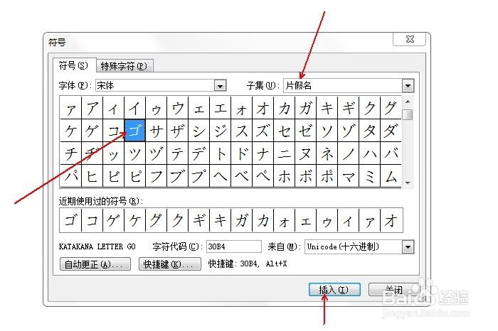 word中如何输入片假名ゴ