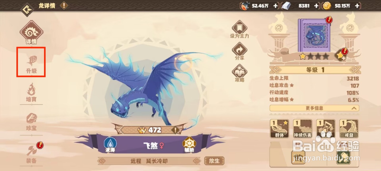 驯龙高手旅程如何升级飞煞到20级？