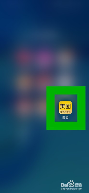 如何查看美团的信任分