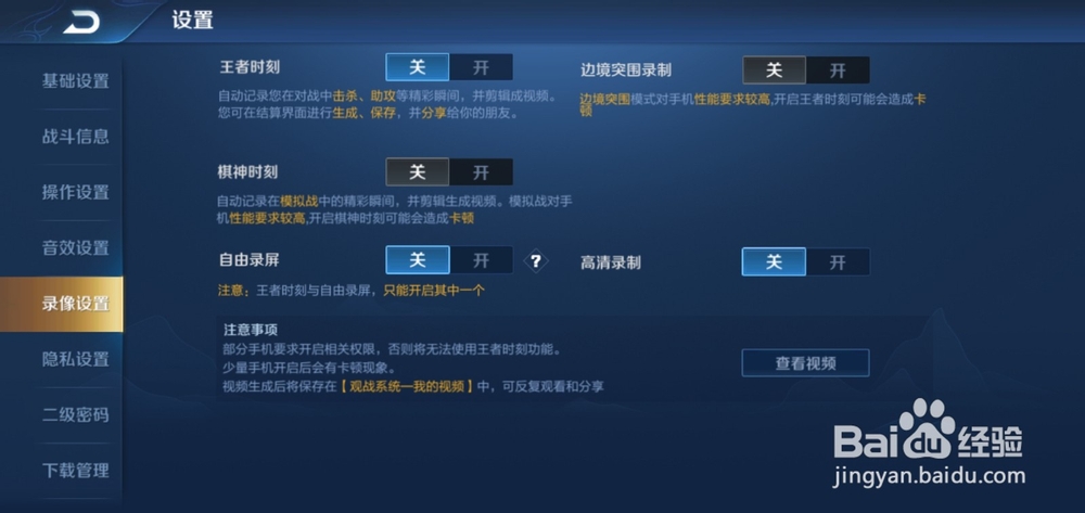 如何开启王者精彩时刻