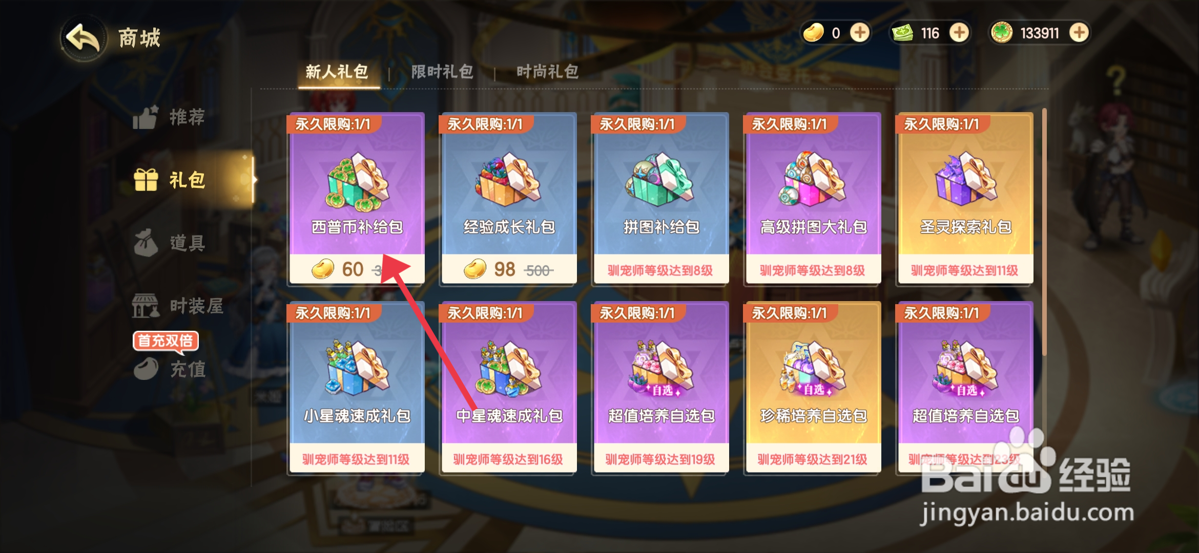 《西普大陆》获得西普币补给包的方法