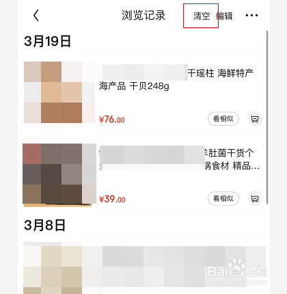 怎么清空京东浏览记录