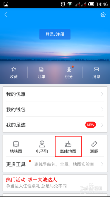 百度手机地图离线包下载方法