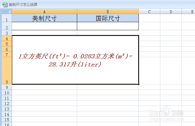 美制尺寸怎么换算