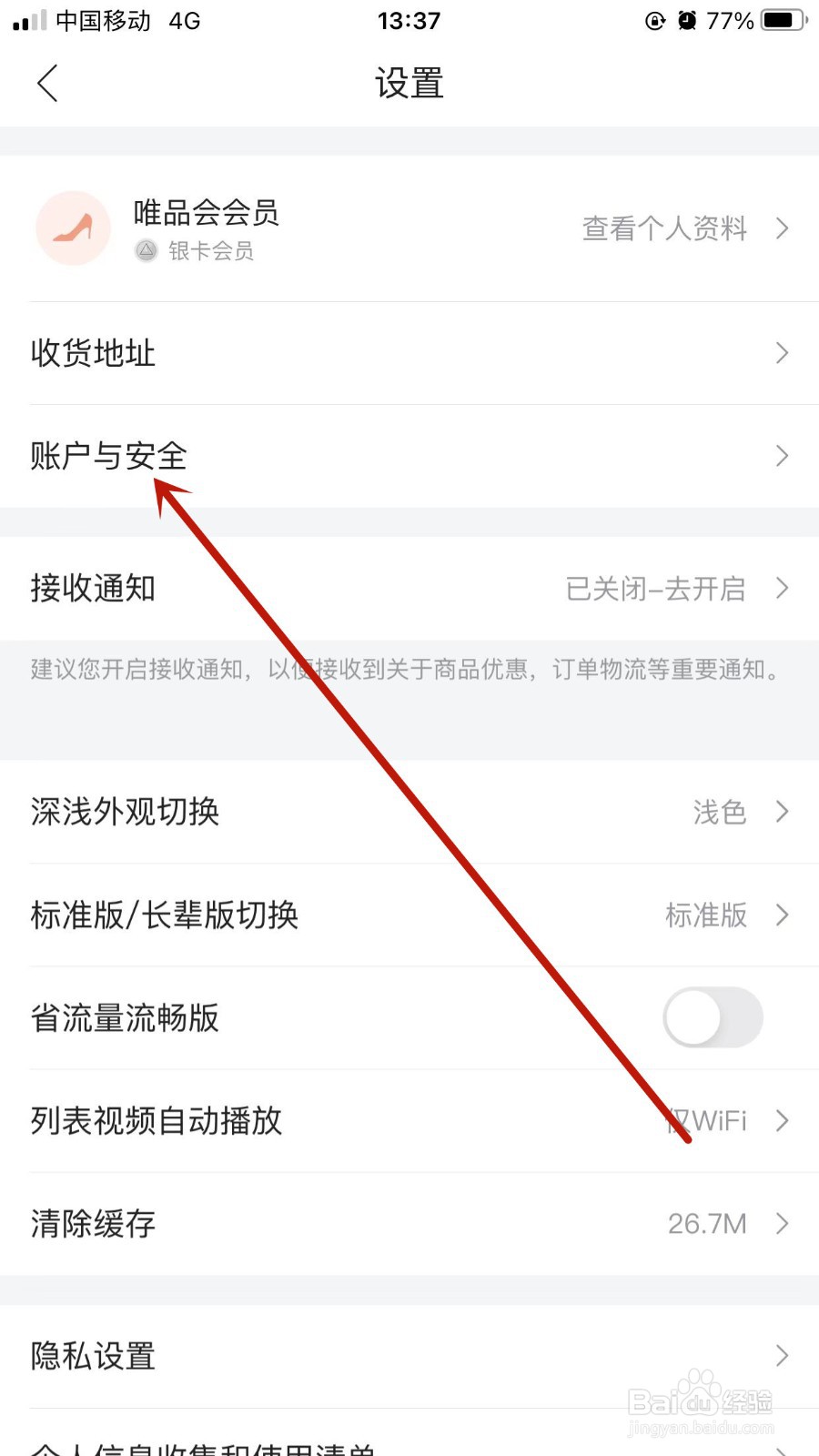 唯品会APP怎样设置绑定邮箱账号？