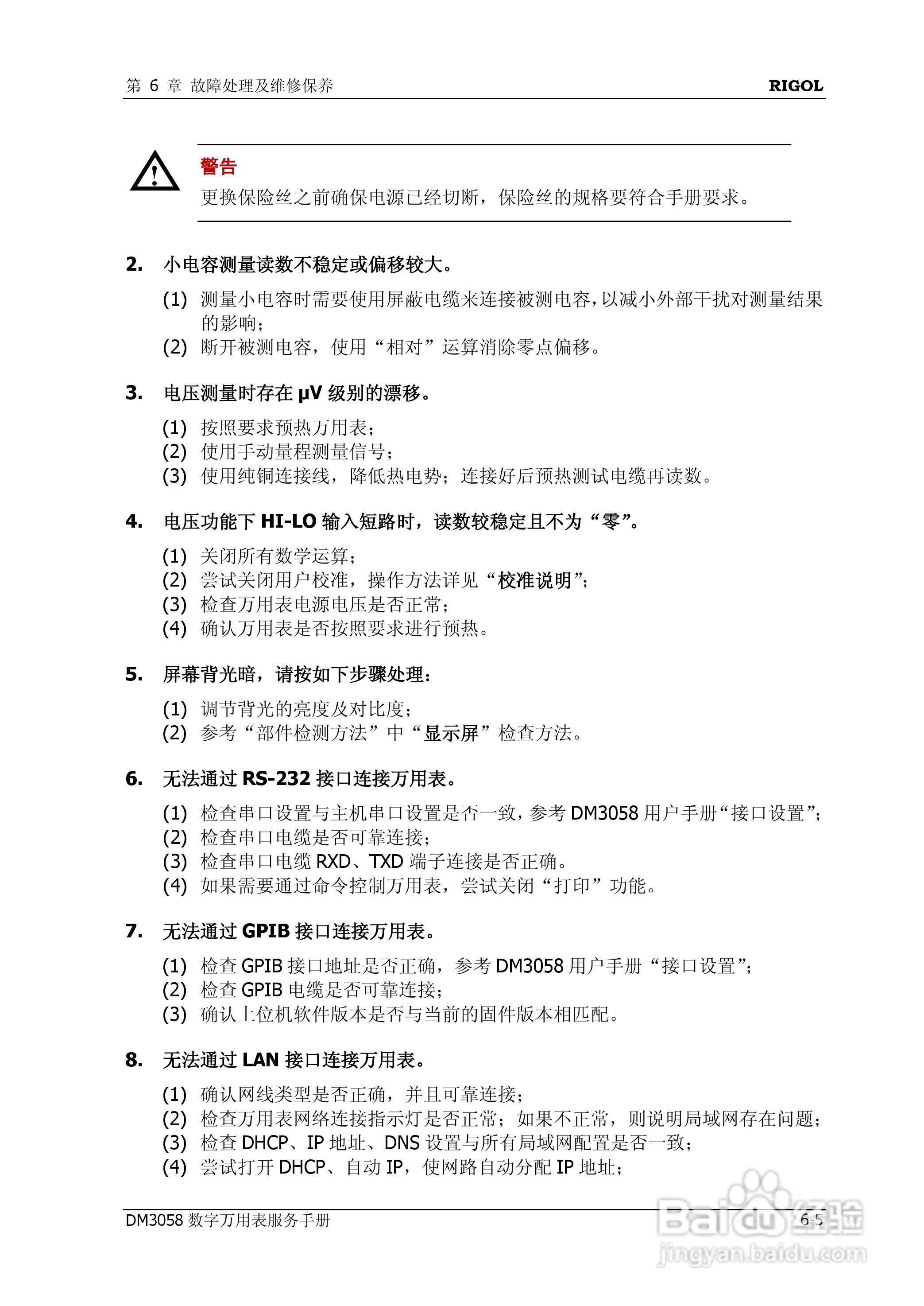 DM3058数字万用表使用说明书:[7]