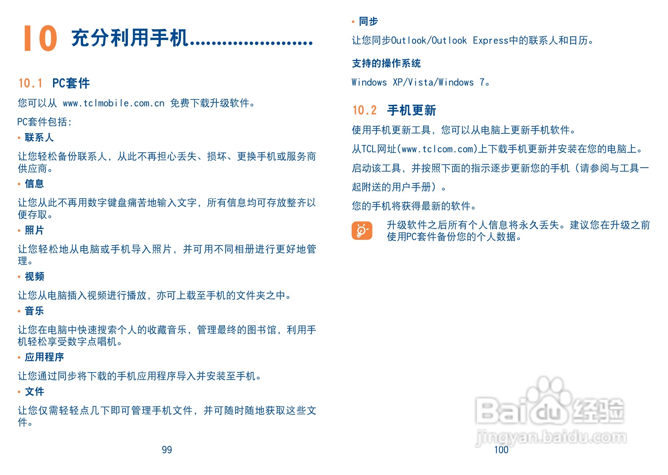 TCL A909手机使用说明书:[6]