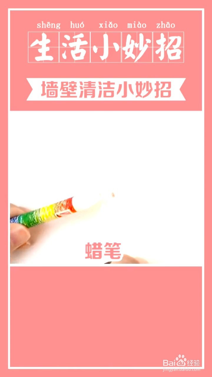墙壁清洁的小技巧