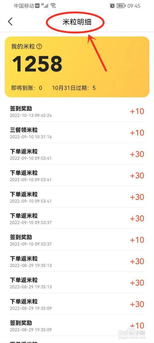 美团米粒明细记录在哪里看?