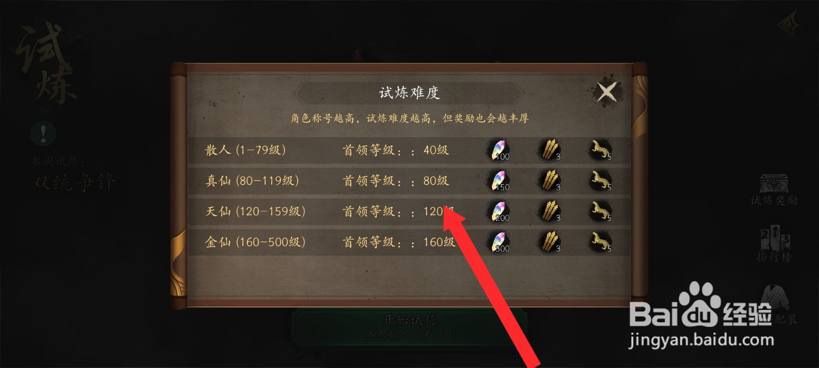 捕盗行纪如何查看到试炼难度信息