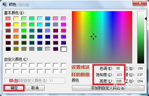 怎么设置Windows 7系统背景颜色来保护视力