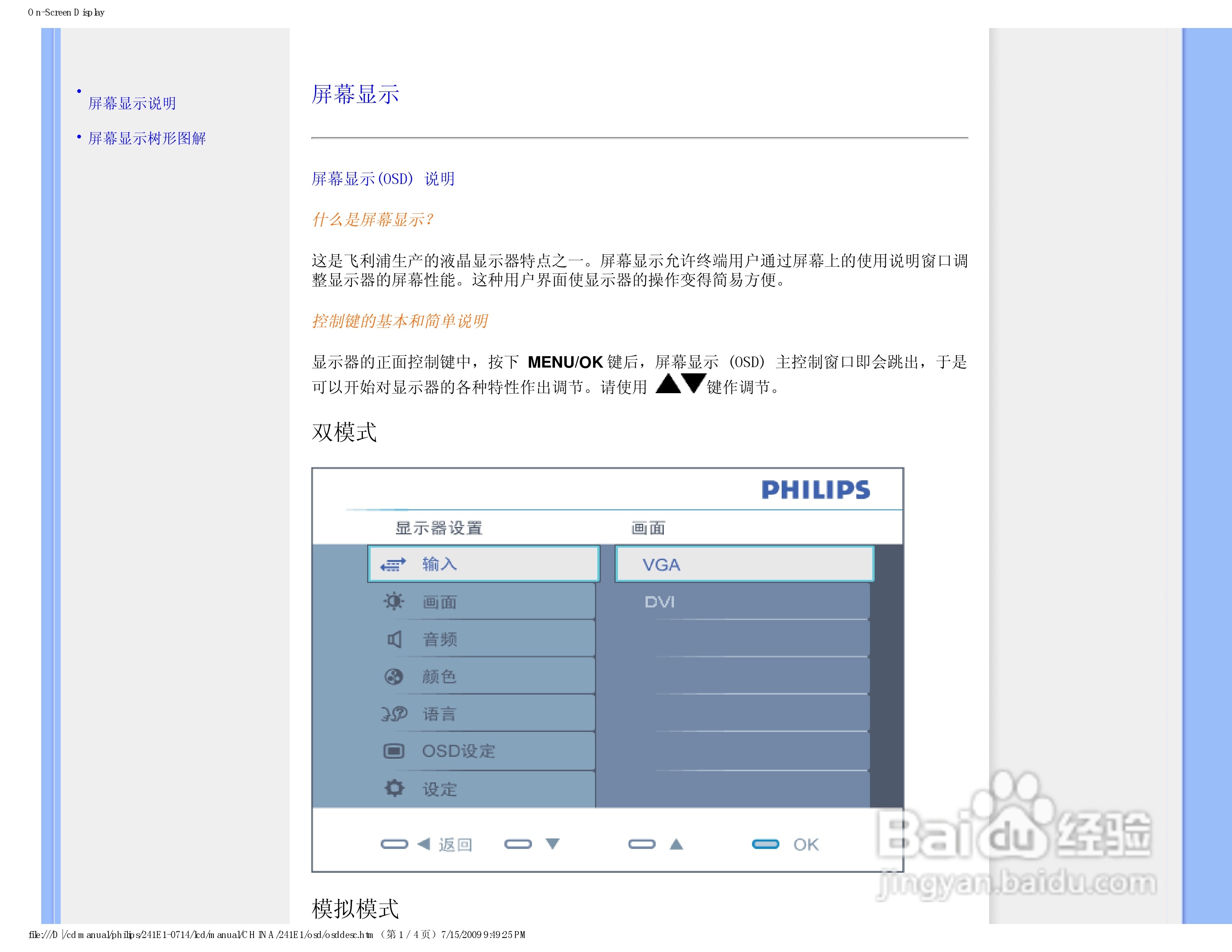 飞利浦241E1SW/93液晶显示器使用说明书:[6]