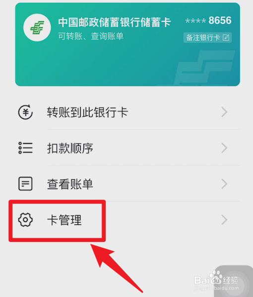 支付宝如何看银行卡号