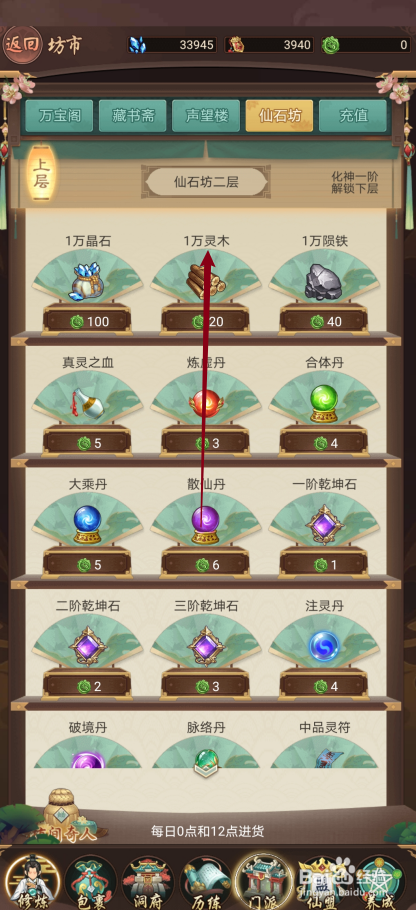 逍遥修真如何购买【1万灵木】