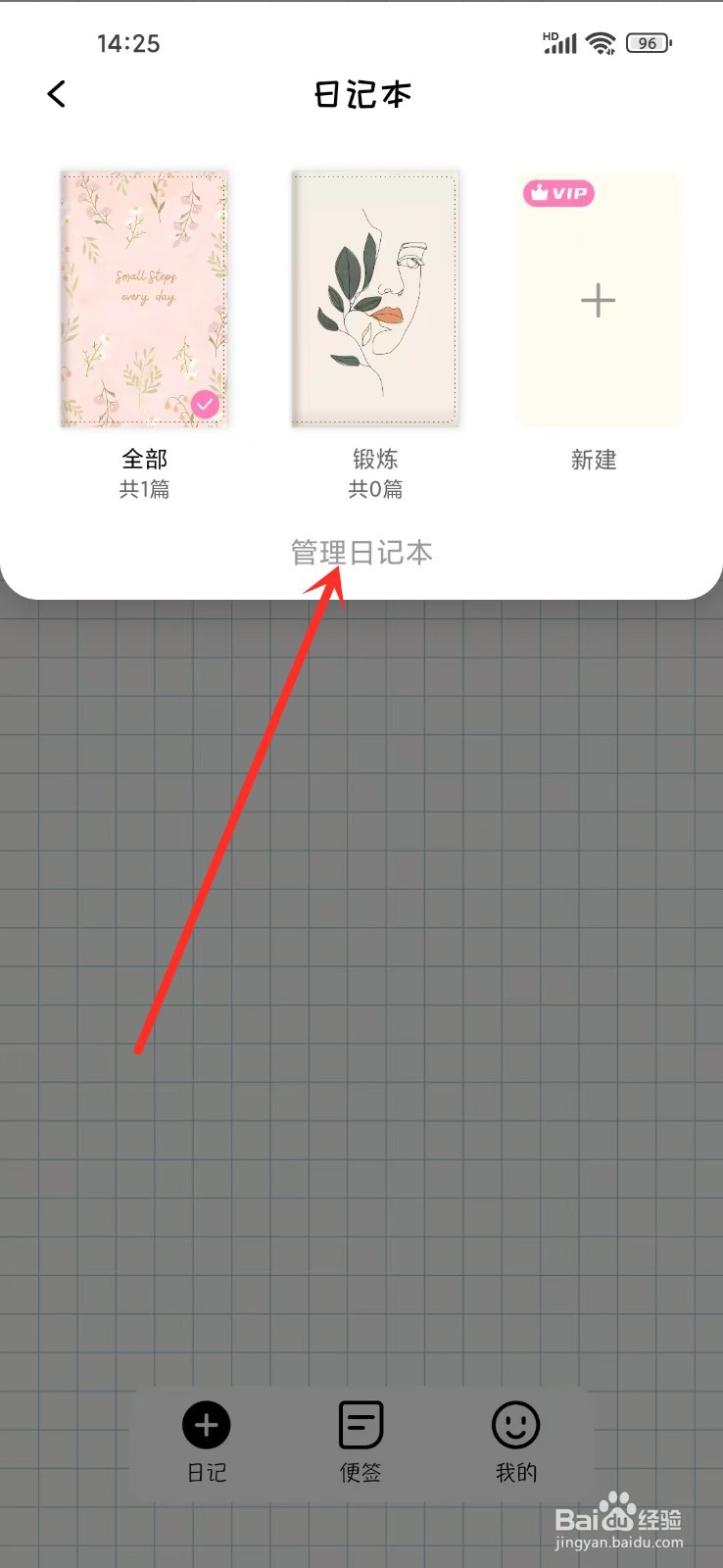 《番茄便签》如何删除日记本