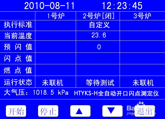 闪点测试仪测试结果如何显示画面