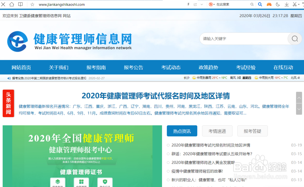 健康管理师报名条件
