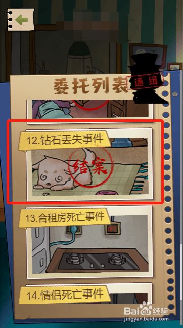 小小侦探家第十二关过关攻略