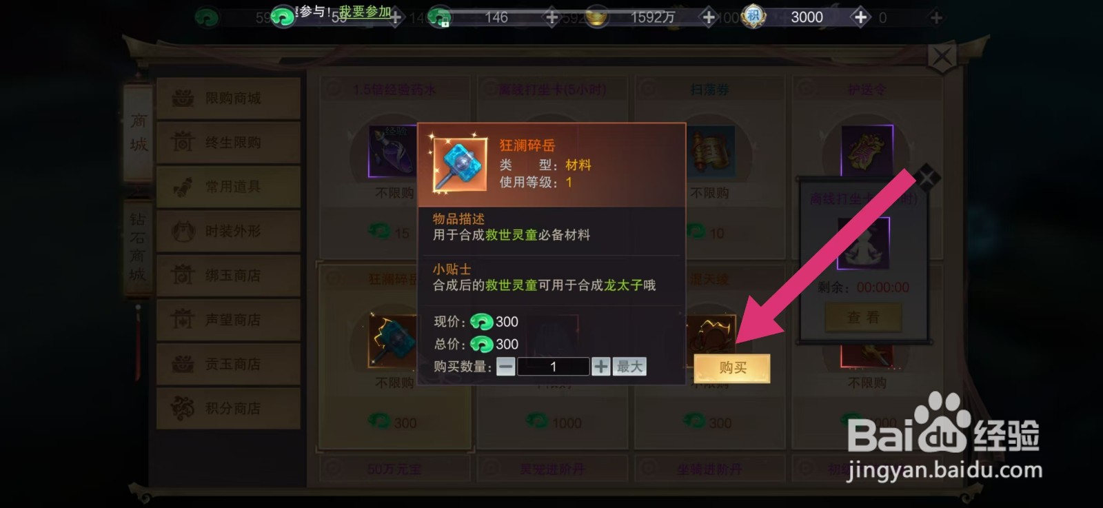 剑御天下如何购买【狂澜碎岳】