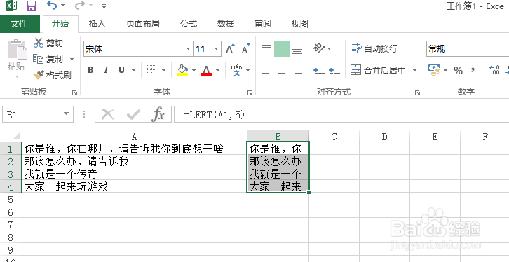 如何用Excel的Left函数