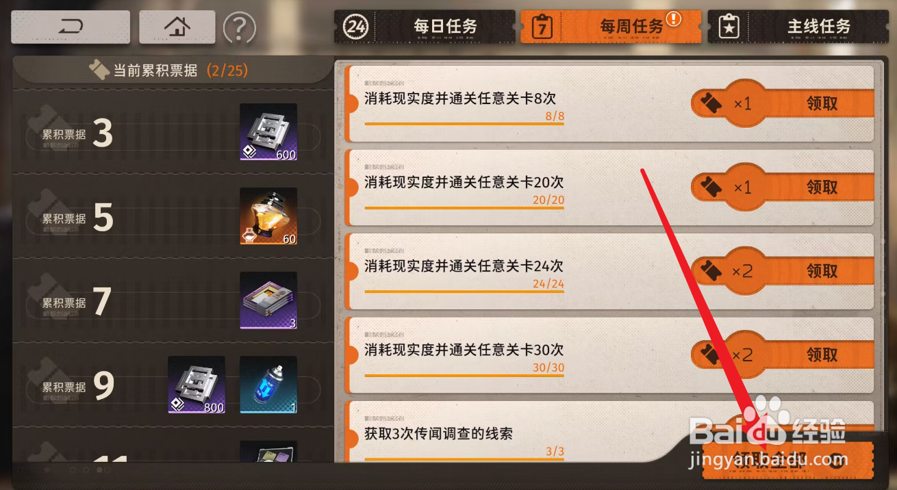 新月同行每周任务奖励怎么获得