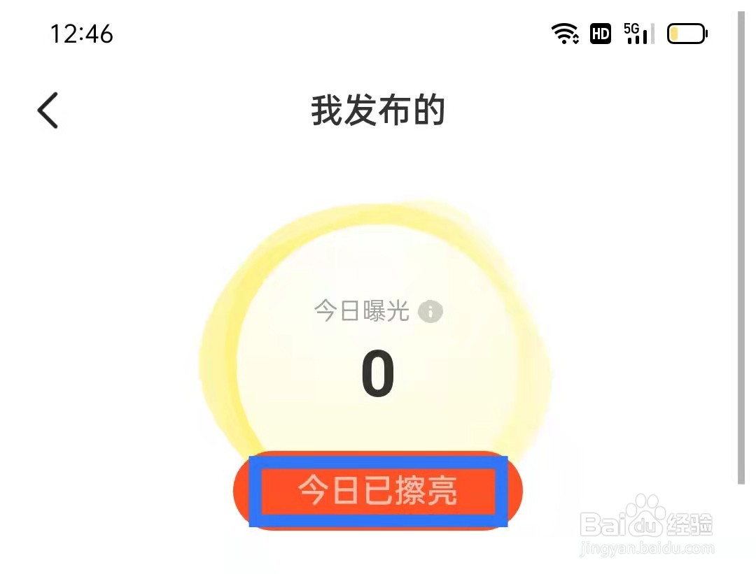 闲鱼怎么一键擦亮宝贝
