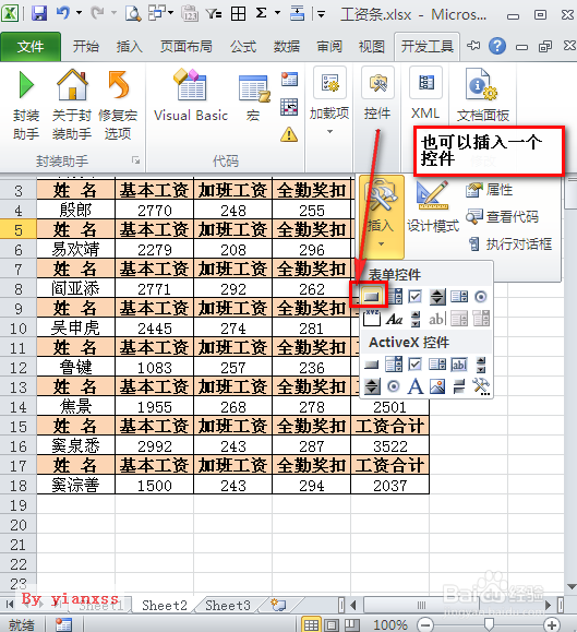 如何制作工资条？：[12]VBA一键工资条