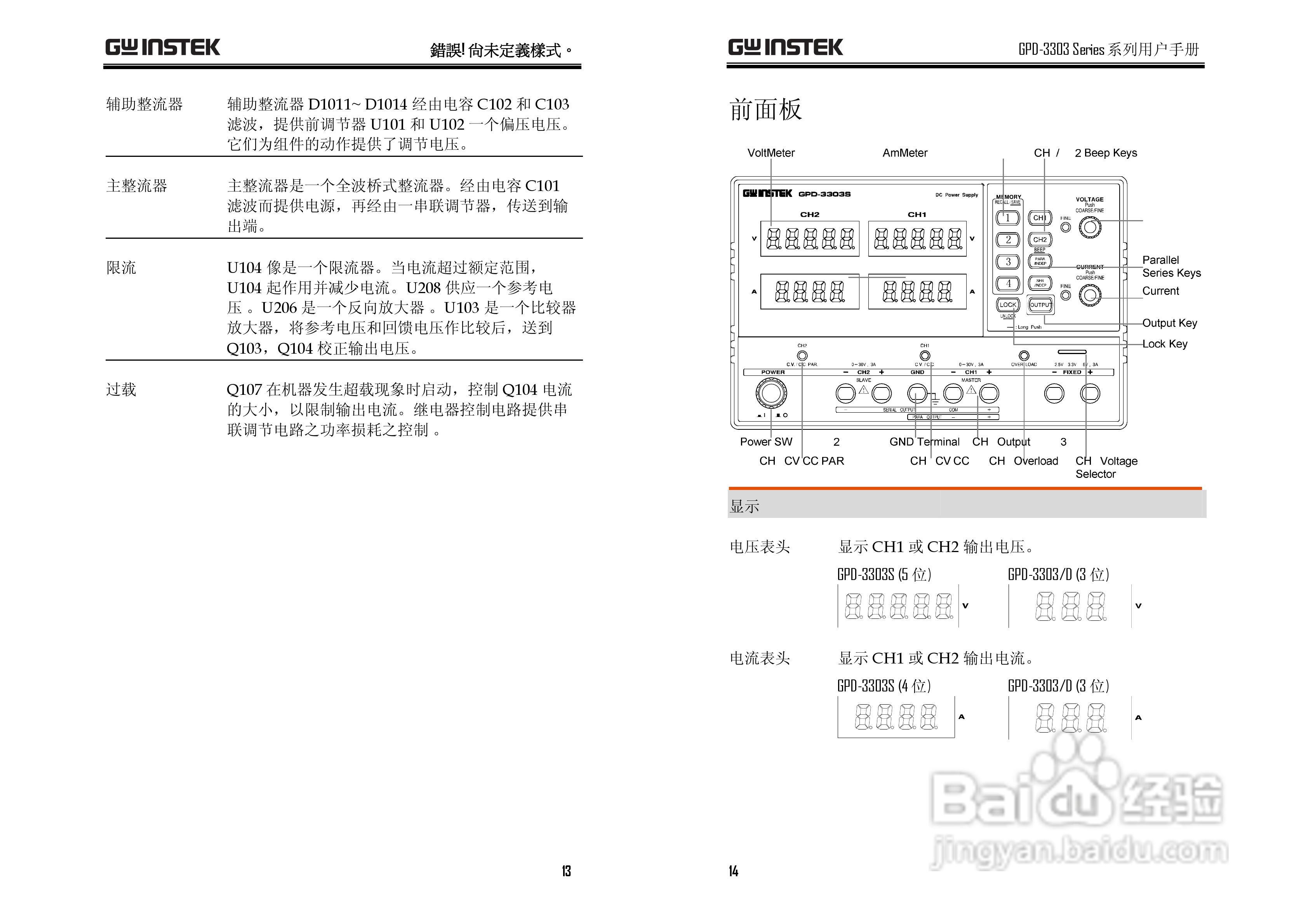 固纬GPD3303D/S直流电源供应器说明书:[1]
