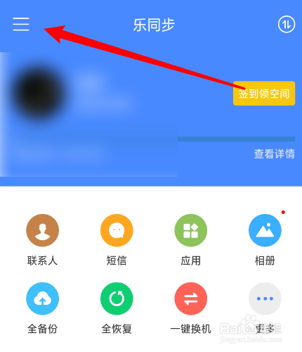 乐同步怎么关闭通话记录同步