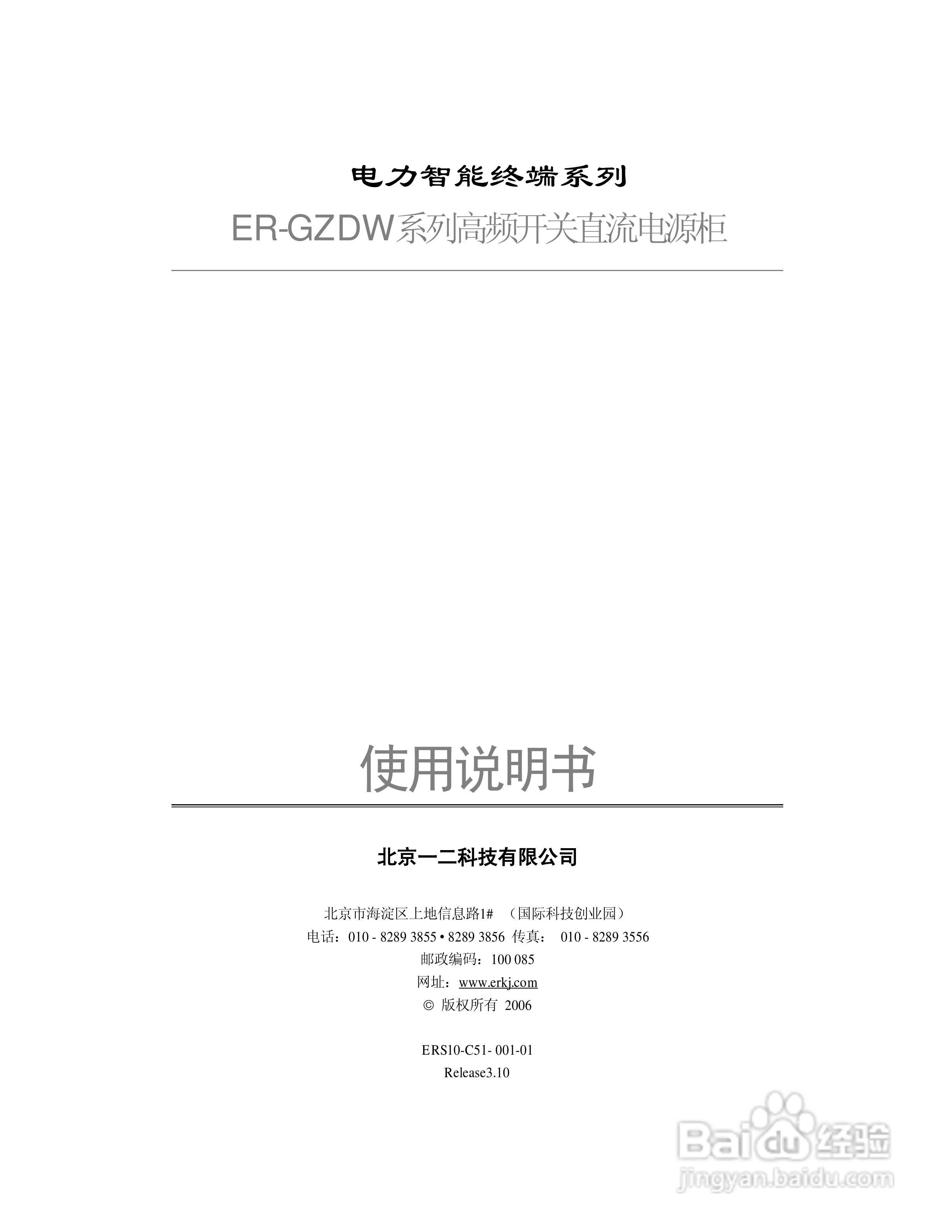 ER-GZDW高频开关直流电源柜说明书:[1]