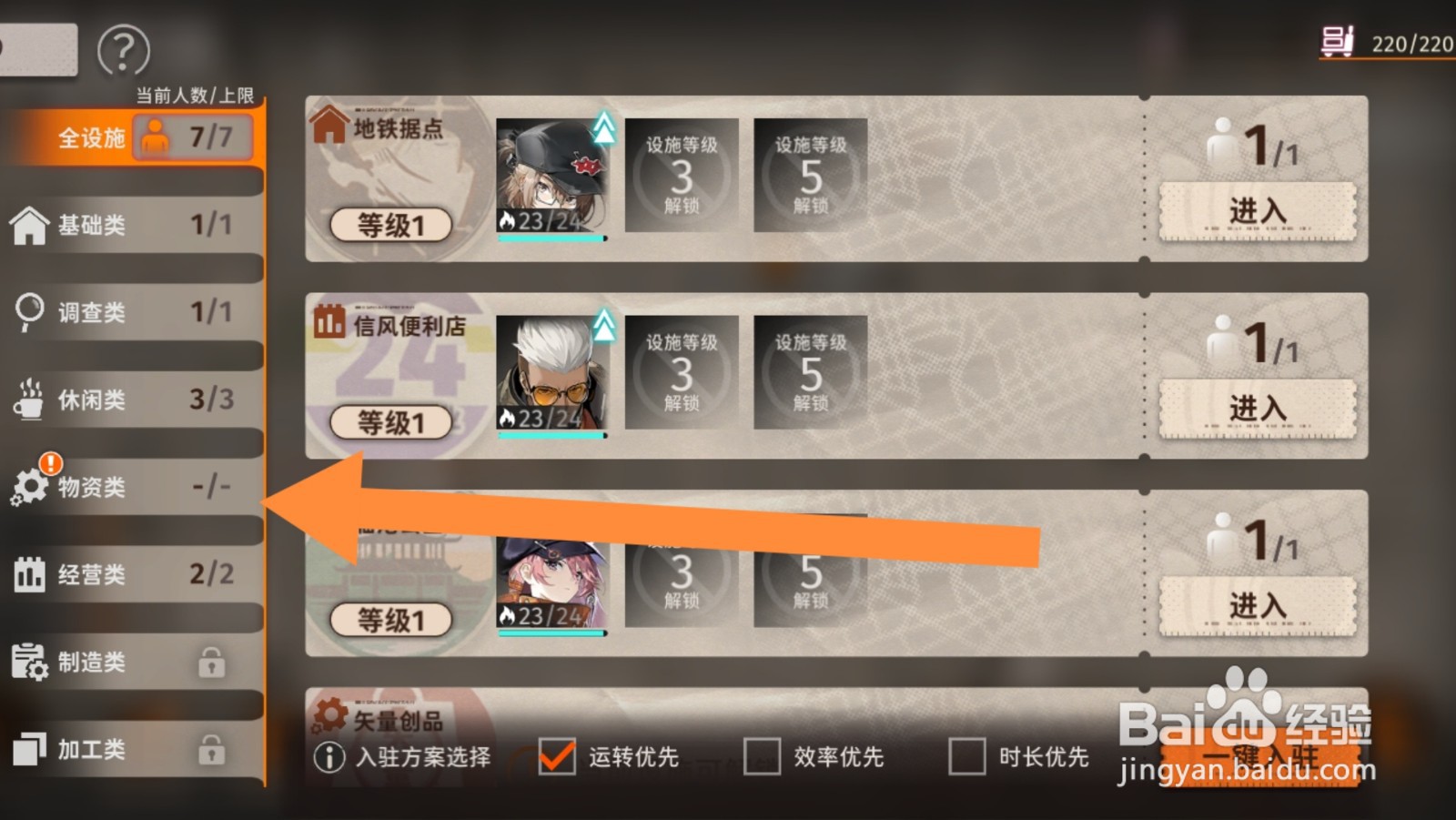新月同行app怎样解锁物资类设施