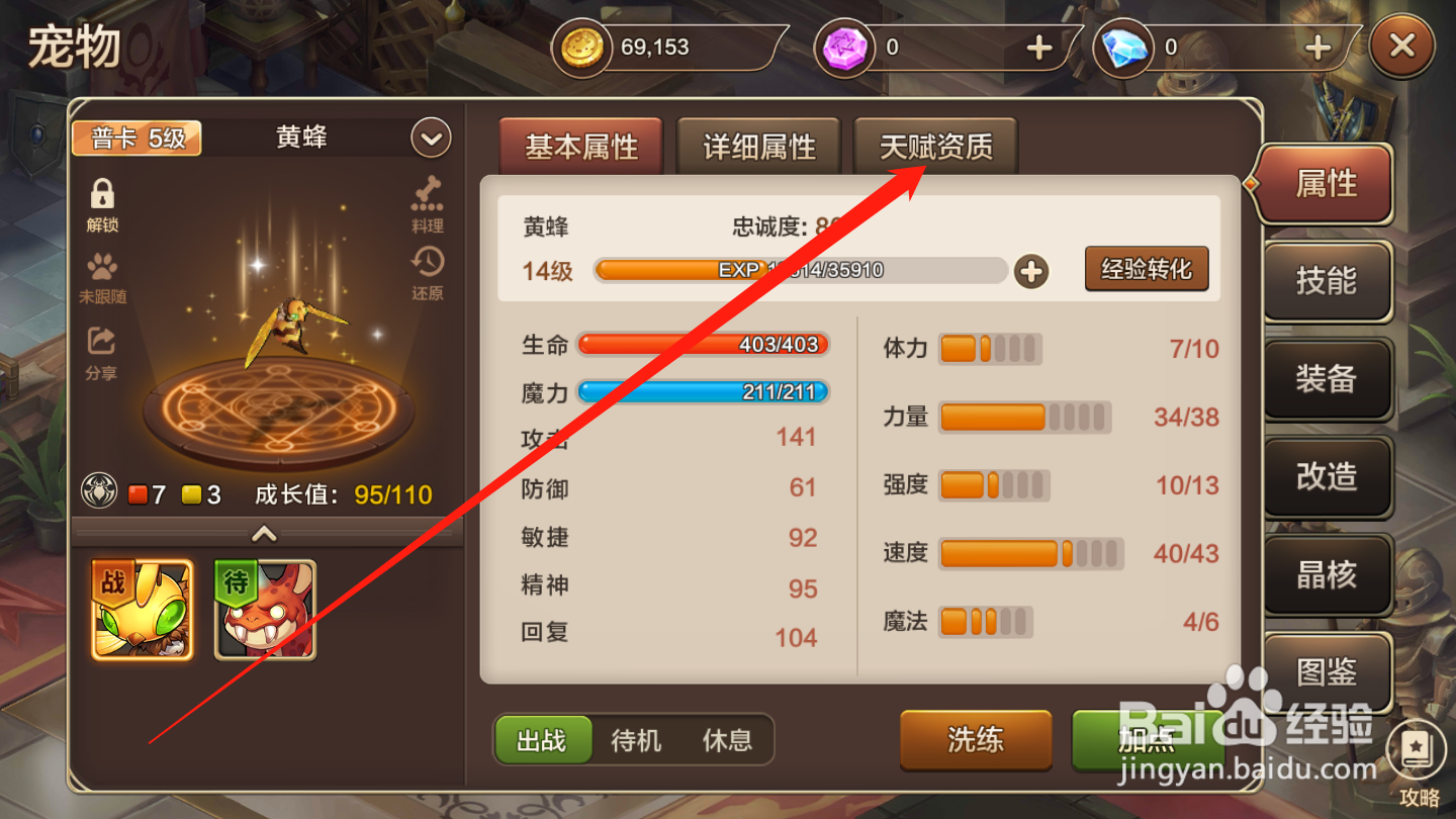 魔力宝贝如何升级天赋资质