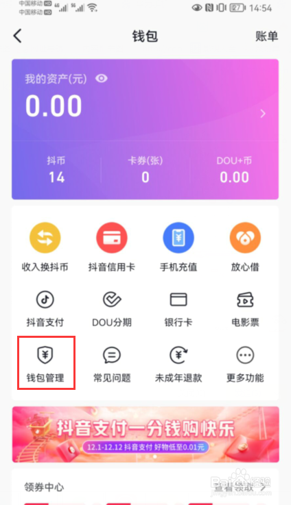 抖音如何开启支付宝小额免密支付