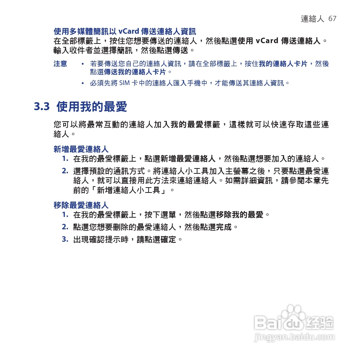 多普达HTC Tattoo手机使用说明书:[7]
