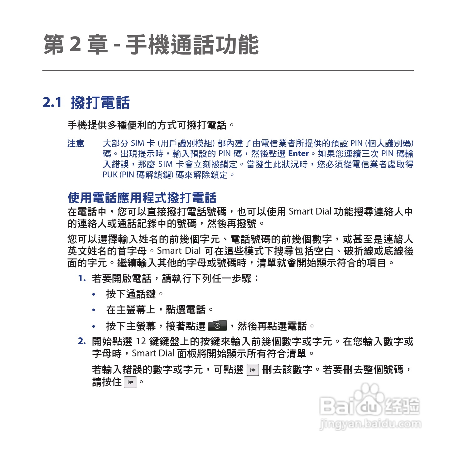 多普达HTC Tattoo手机使用说明书:[6]