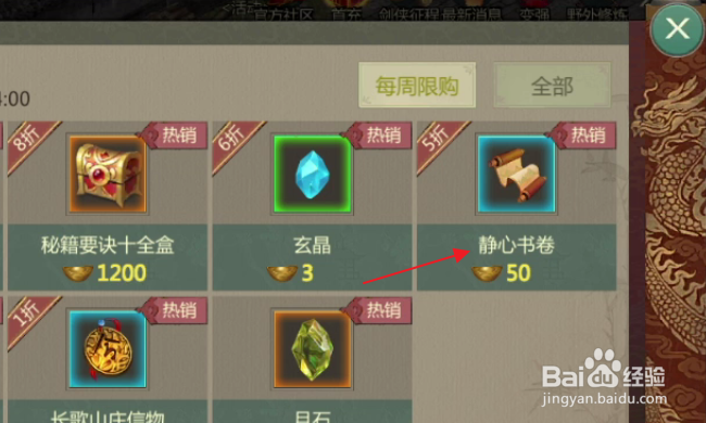 剑网1归来怎样获得静心书卷