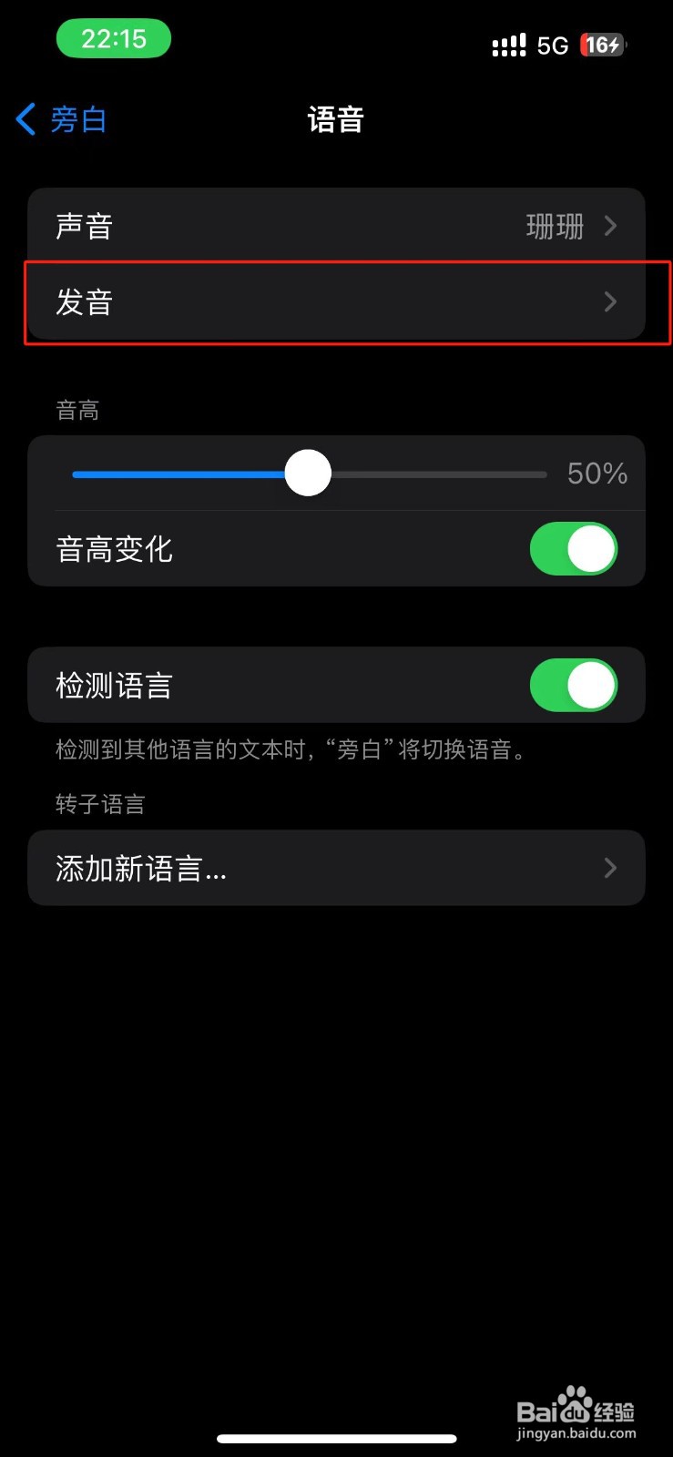 怎么将苹果手机设置的旁白发音应用到所有APP？