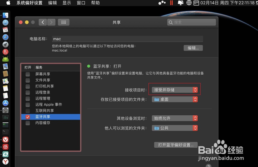 Mac不能接受其他设备传送的蓝牙文件如何解决