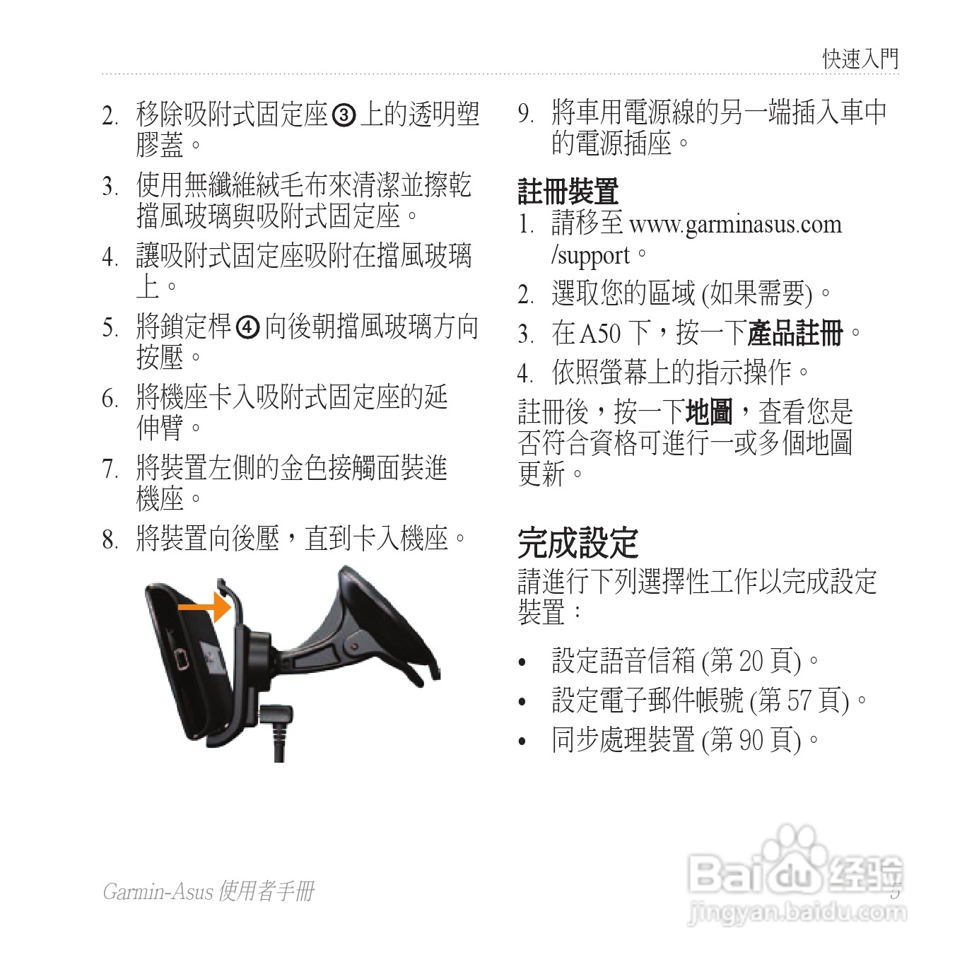 华硕Garmin-Asus A50手机使用说明书:[2]