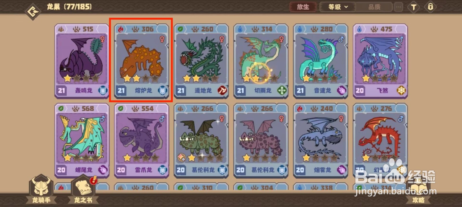 驯龙高手旅程熔炉龙怎么升到40级？