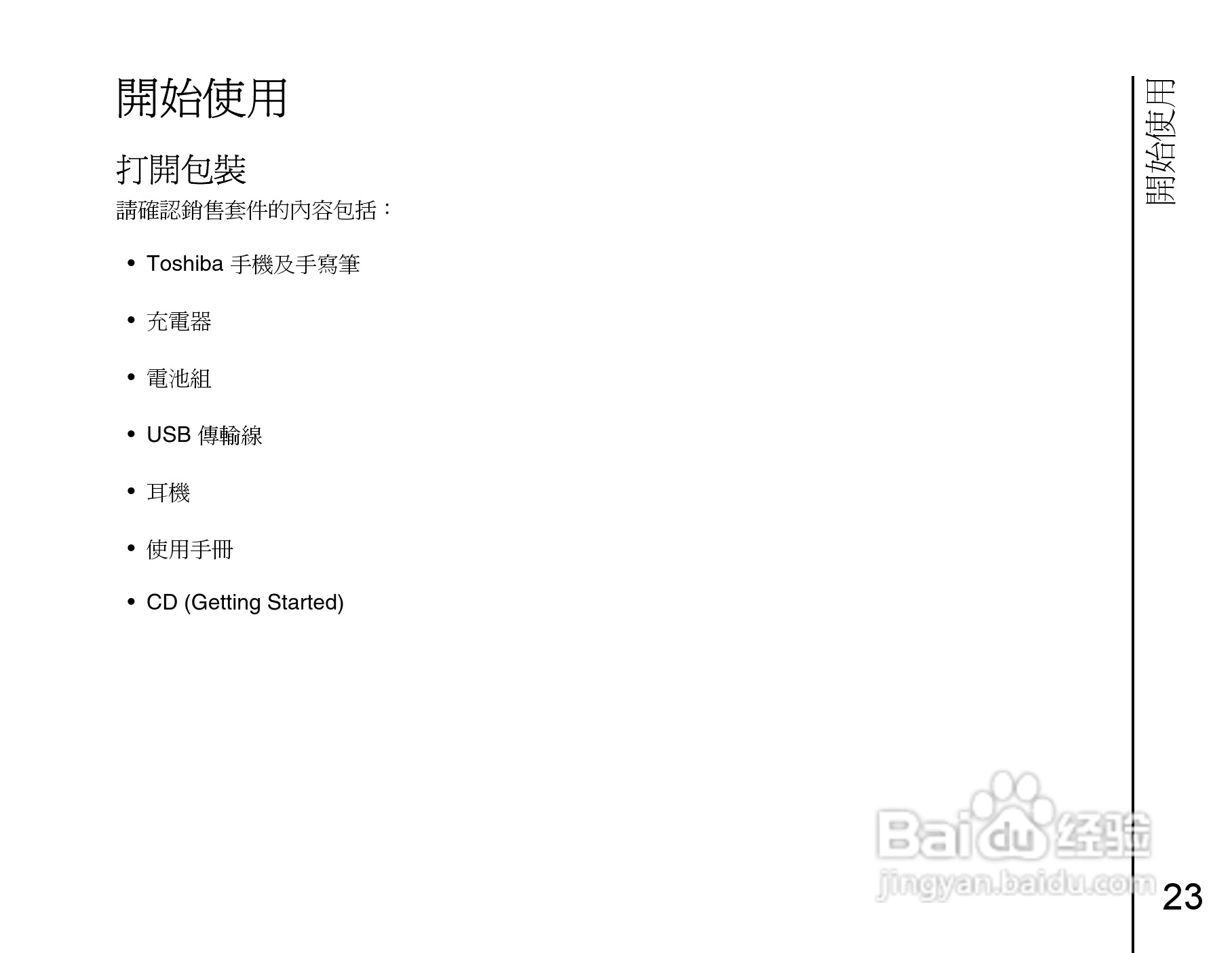 东芝Portégé G910手机使用说明书:[3]