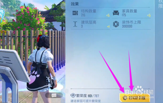 和平精英家园模式怎么升级