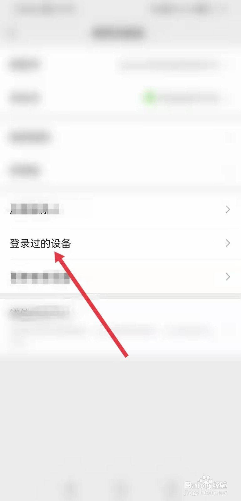 怎样删除微信登录过的设备