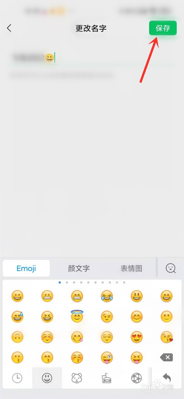 2021微信昵称怎么加表情