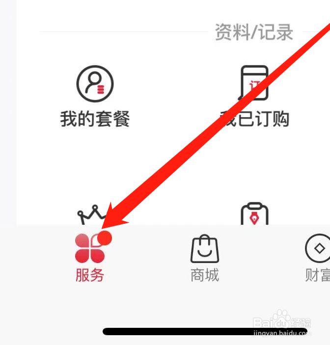 中国联通APP如何查看我的套餐