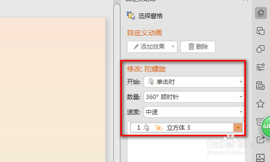 ppt里面如何设计图形旋转动画的