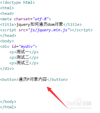 jquery如何遍历dom对象