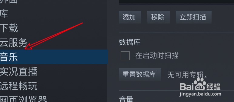 mac steam怎么设置应用音乐的音量大小